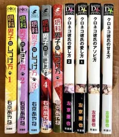 右京あやね「クロネコ彼氏シリーズ」「猫化男子シリーズ」9冊まとめ売りBL漫画
