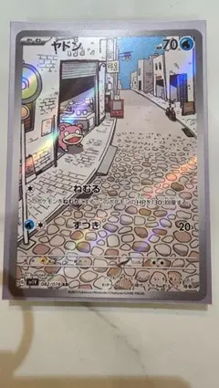 ヤドン AR スカーレット&バイオレット 拡張パック バイオレットex キラ …