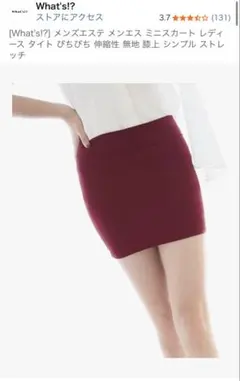 新品　ミニスカート　タイトスカート　ワインレッド　フリーサイズ　メンズエステ