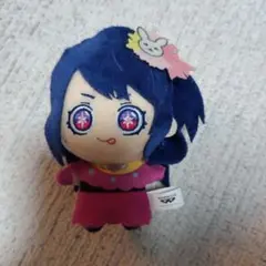 星野アイ ぬいぐるみ プライス品