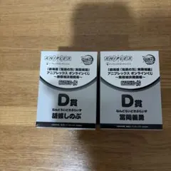 鬼滅の刃 アニプレックスオンラインくじ 冨岡義勇 Ｄ賞 ねんどろいどさぷらいず