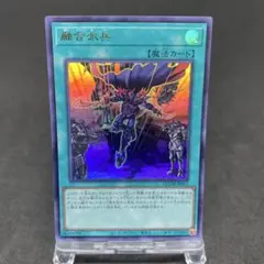 2025年最新】融合派兵の人気アイテム - メルカリ