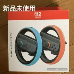 純正 Nintendo Switch2 Joy-Conハンドル2個セット