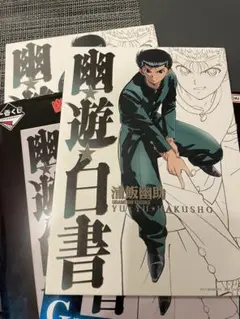幽遊白書 一番くじ G賞キャンバススタイルボード 二枚　セット　浦飯幽助