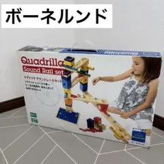 クアドリラ サウンドレールセット ボーネルンド 97ピースのサムネイル