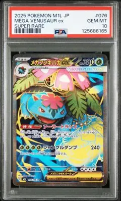 2025年最新】フシギバナEX sr psa10の人気アイテム - メルカリ