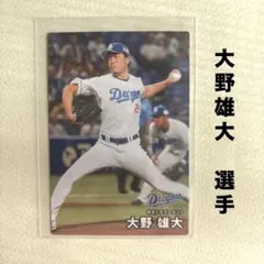 中日ドラゴンズ 大野雄大 プロ野球チップス2026 プロ野球カード カルビー