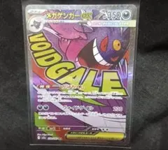 ポケモンカード　メガドリームex メガゲンガーex MA