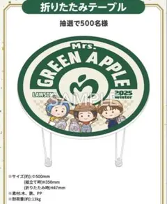 Mrs.GREEN APPLEのテーブル 非売品！ - メルカリ