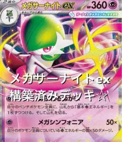 ポケカ☆(^^)メガサーナイトex構築済みデッキ かわいいデッキ☆