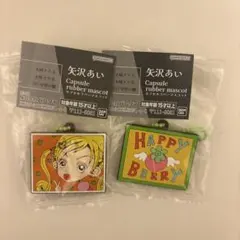 矢沢あい　カプセルラバーマスコット　2点セット