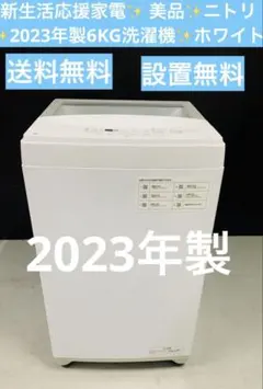 2026年最新】NITORI 縦型洗濯機本体の人気アイテム - メルカリ
