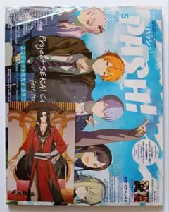 【シュリンク付き】PASH! 2024年5月号　アニメイト特典 ポストカード付き