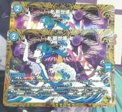 デュエマ　卍 新世壊 卍 2枚セット　金トレジャー　金トレのサムネイル