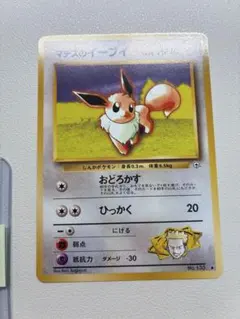 現物 マチスのイーブイ ポケモンカード 旧裏面 未使用 美品 おどろかす ブイズのサムネイル