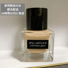 ※KZKM様専用※アンリミテッド グロー フルイド シュウウエムラ463