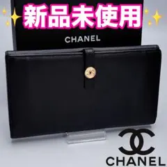 CHANEL マトラッセ ダブルホック ココボタン 長財布 正規品保証 Z449