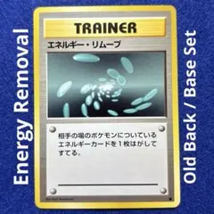 2025年最新】ポケモンカード エネルギーリムーブの人気アイテム - メルカリ
