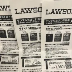 LAWSON サンプルたばこ引換券 即日発送！