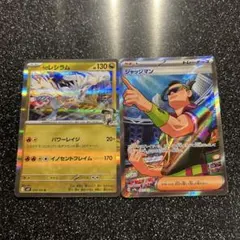 ジャッジマン SR NのレシラムR