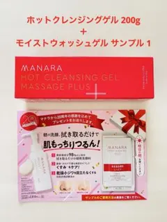 新品未使用おまけ付き】MANARA ホットクレンジングゲル マッサージ