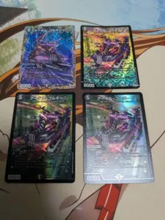 デュエマ　アーテルゴルギーニ×4　アーテル　ゴルギーニ　A