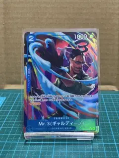 ワンピースカード　Mr.3（ギャルディーノ）　R★ PRB02-009