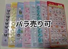 【最安値＆即日発送】サンリオ 立体シール 8種セット