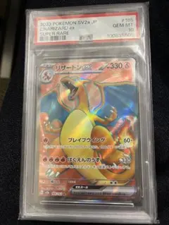 ポケモンカード　リザードンex PSA10