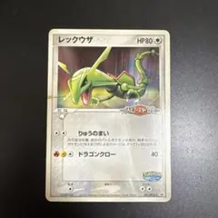 【美品】ポケモンカード レックウザ 041/PCG-P プロモ ポケモンカード レックウザ 041/PCG-P プロモ - メルカリ