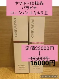 Yakult Beautiens PARABIO ミルク クリーム セット - メルカリ