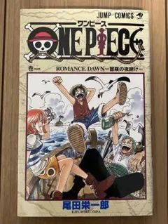 ONE PIECE ワンピース1巻 初版1997年12月29日 第1刷発行 - メルカリ