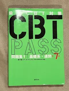 裁断済 CBTPASS 第8版 ガイド編問題集 3冊セット 裁断済 CBTPASS 第8版 ガイド編問題集 3冊セット 2025年最新】CBTPASS