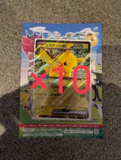 ジャンボカード ピカチュウex JR スタンプラリー 数量限定　未開封 10枚