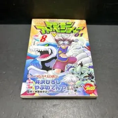 井沢ひろし　デジモンアドベンチャーVテイマー01 6巻　初版 カード付き デジモンアドベンチャー Vテイマー01 全6巻セット - メルカリ