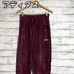 希少　アディダス　ベロア　ワインレッド　トラックパンツ　　Mサイズ