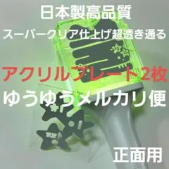 新型草鈍器　ステンシル　ステッカー用　アクリル板2枚