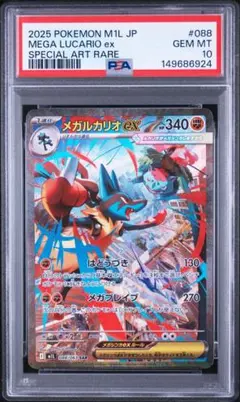 2026年最新】メガルカリオex psa10の人気アイテム - メルカリ