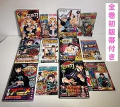 鬼滅の刃 初版 帯付き 8巻〜13巻 ジャンパラ 特典