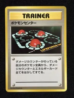 初版　ポケモンセンター ◆ 第1弾拡張パック
