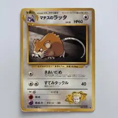 マチスのラッタLV.33 ◆ ジム拡張第1弾 リーダーズスタジアムのサムネイル