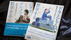 老若男女ハマる哲学・教養2冊セット