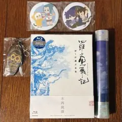K*i様 新品未開封　羅小黒戦記　ぼくが選ぶ未来　完全生産限定版　特典　帯付き 羅小黒戦記（ロシャオヘイセンキ） ぼくが選ぶ未来 完全生産限定版
