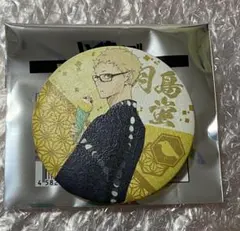 月島蛍　縁日　缶バッジ