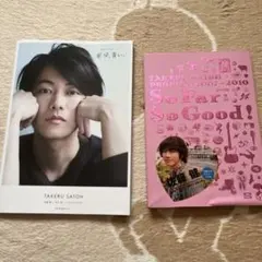 2025年最新】佐藤健写真集の人気アイテム - メルカリ