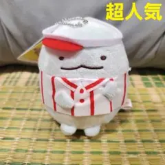 超人気！すみっコぐらし　ラウンドワン　ボールチェーン付き　ぬいぐるみ　とかげ