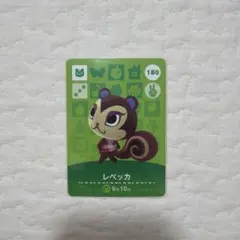 amiiboカード 180 レベッカ 第2弾 あつまれどうぶつの森