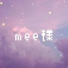 ［mee様専用ページ］