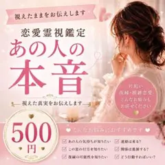 15分占い放題】霊視鑑定 チャットで何でもOK 恋愛・金運・子宝・健康