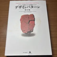 オブジェクト指向における再利用のためのデザインパターン